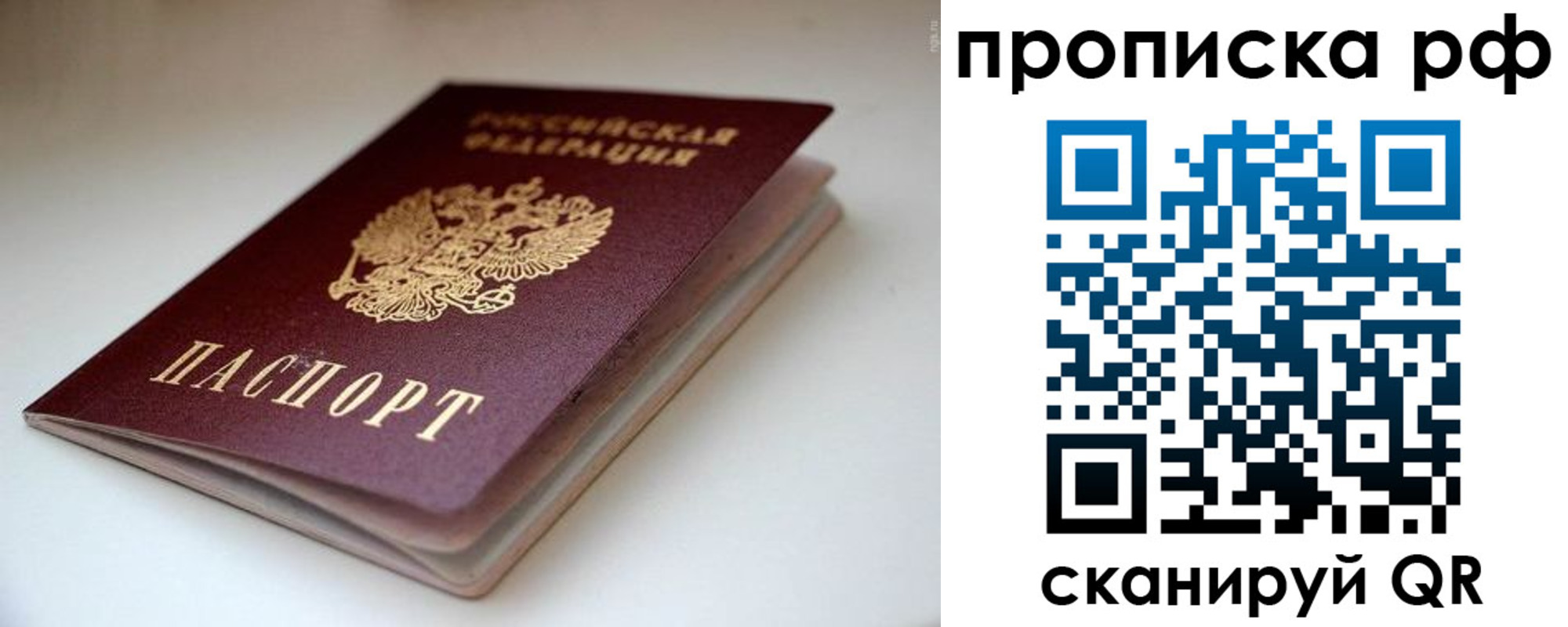 прописка 2025 в Лобне