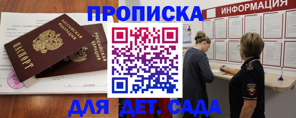 прописка регистрация в Лобне