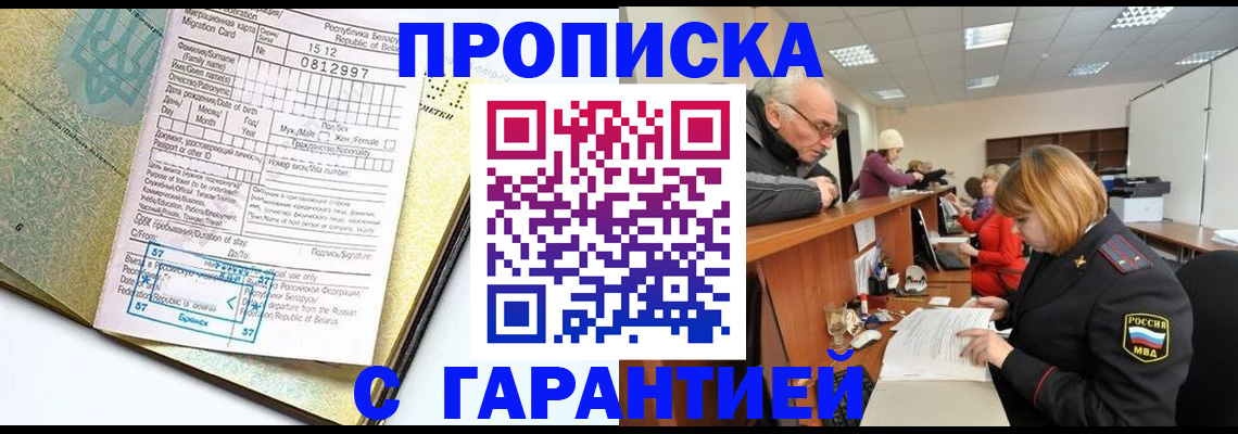 временная регистрация в Лобне